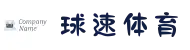 球速体育(中国)官方网站-最新官方入口